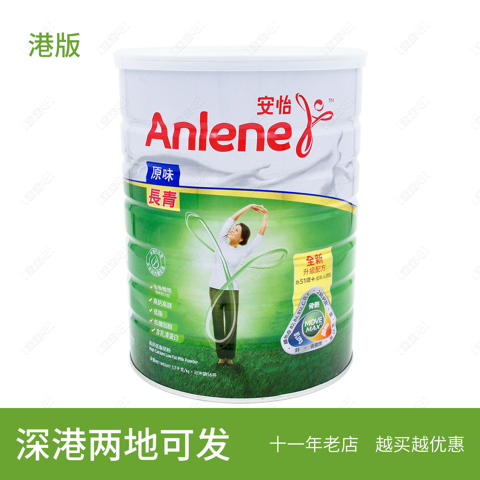 Hong Kong version of An Yi Changqing 51 elderly milk powder high calcium low fat 1700g nutritional powder imported New Zealand milk source
