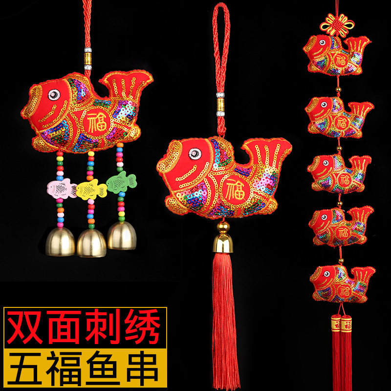 Fish pendant Wufu string fish hanging string fish hanging decoration Spring Festival Living room Decorative Items for New Year Scene Placement hanging fish bifacial-Taobao