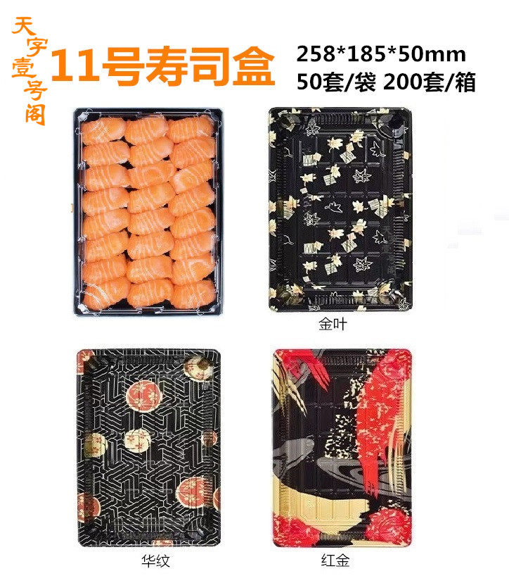 Number 11 rectangular number 2619 large gold leaf disposable sushi box takeaway dining box sashimi cuisine 200 sets of boxes-Taobao