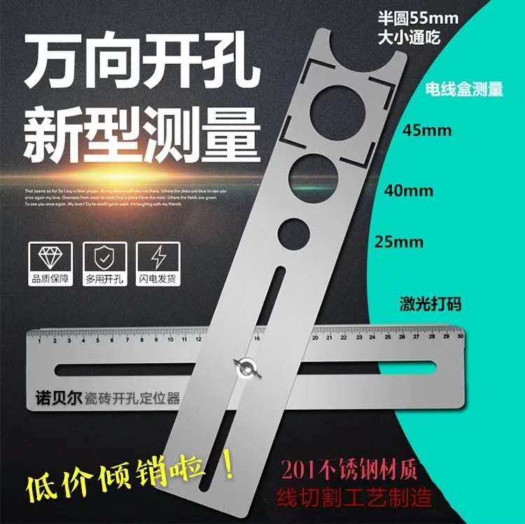 Tile opening positioner stainless steel multi-function punching measuring instrument adjustable