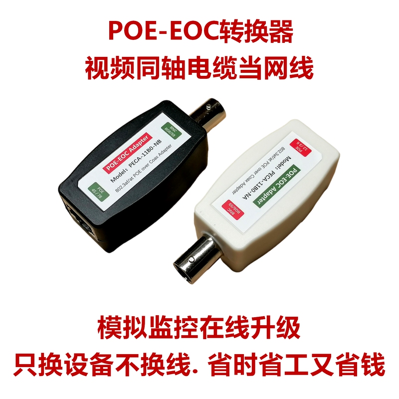 Ip Monitoring. Poe Powered Eoc Converter. Coaxial to Ip Video Cable as Network Cable. Connects Ipc to Switch