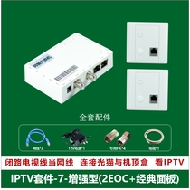 2 EOC side panel 2 closed lines simultaneously connected to the top box to see the IPTV connection router online