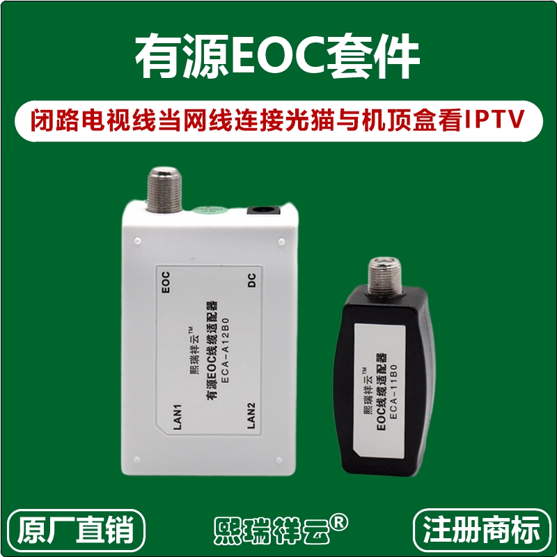 Active EOC converter closed-circuit wire transfer network route TV line connecting onboard box to watch 4k HD IPTV