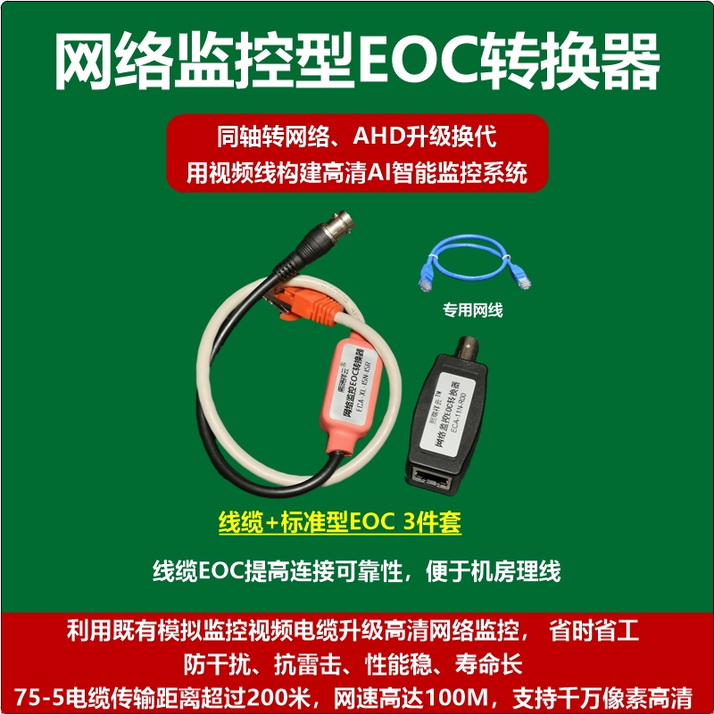 Coaxial to network IPEOC converter video line upgrade network IPC intelligent monitoring analog rotation number upgrade