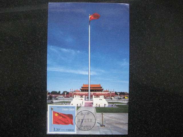 1990s Beijing Post Office of Personalized Stamp National Flag Limit