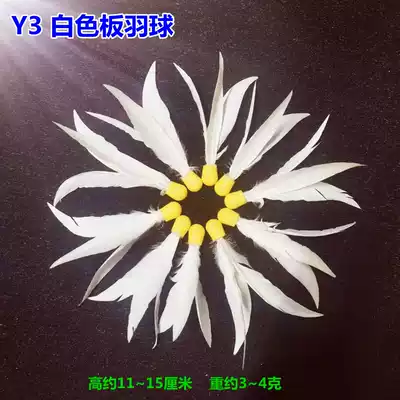 (Flying Shuttlecock Sports) Y3 white board badminton ball High-elastic rubber ball high-quality goose feather to send relatives and friends 20 sets