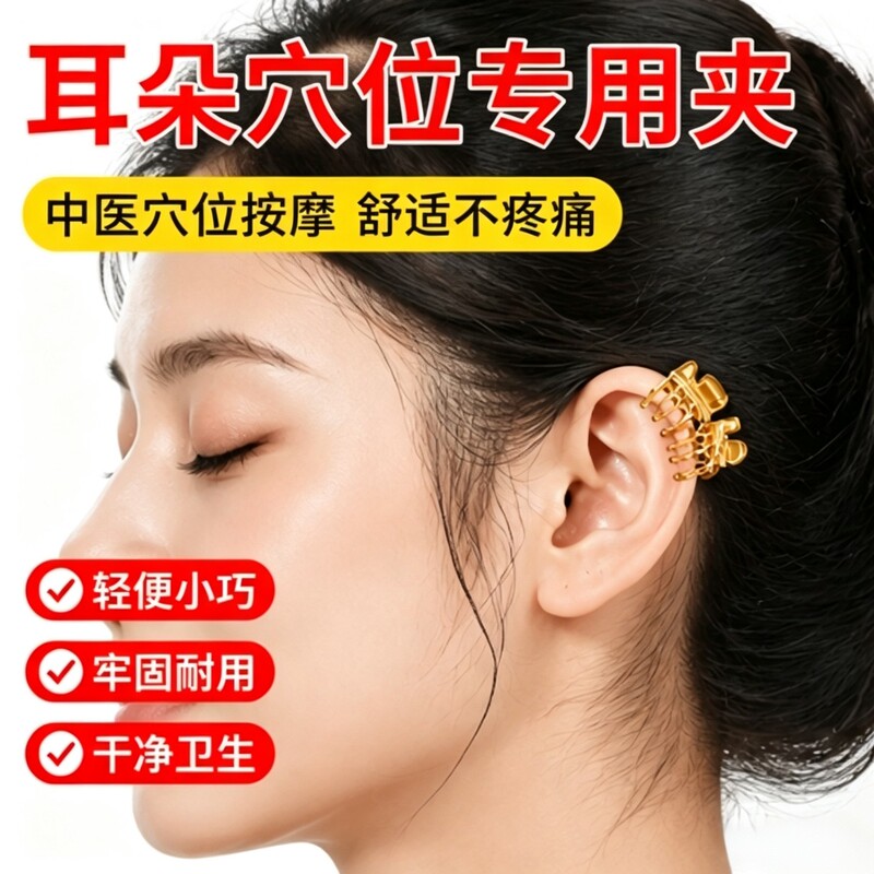 Beauty Ear Clip for Ear Acupuncture Points, Small Ear Clip, Small Ear Clip Gadget, Ear Bone Clip, Hair Clip, Women's Hair Claw Clip Beauty Ear Clip for Ear Acupuncture Points, Small Ear Clip, Small Ear Clip Gadget, Ear Bone Clip, Hair Clip, Women's Hair Claw Clip