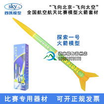 Sikai Model Exploration No. 1 Arrow Body Wire Control Luxury Full Set Performance Aircraft Model Flying North Competition Designated Equipment