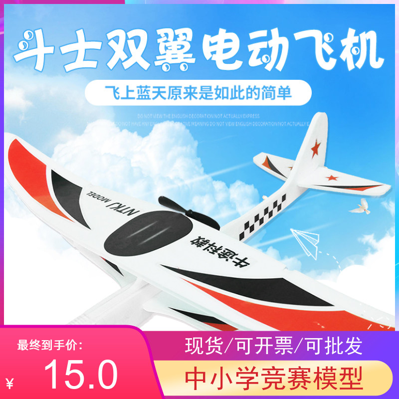 Gladiator upgrades Lithium battery version electric double wing machine Gliding Aerial Model Foam Hand Throw aeroplane with graffiti