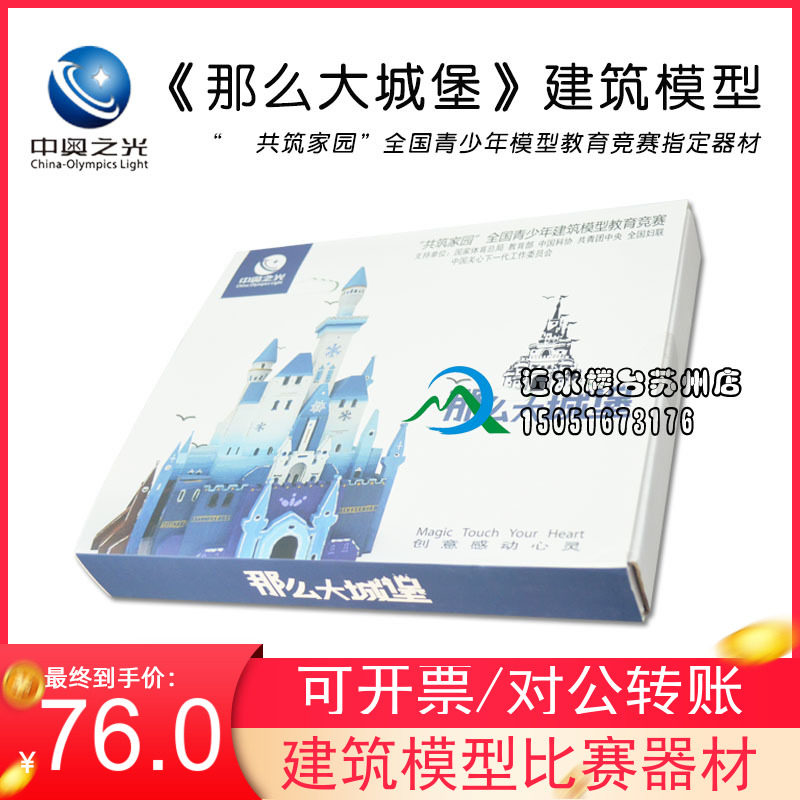 The light of China and Austria so big castle architectural model to build a home National Youth architectural model education Competition
