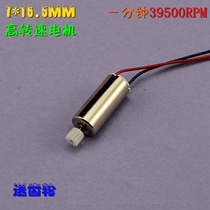 Near Water Table 7 * 16 5 MM High Speed Aeromodei Motor Shaft Is 1MM Hollow Cup Motor Delivery Gear Accessories