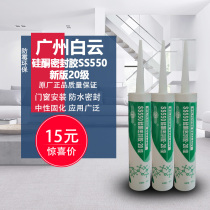 Guangzhou Baiyun SS550 silicone weather-resistant sealant glass glue doors and windows curtain wall glue 300ml