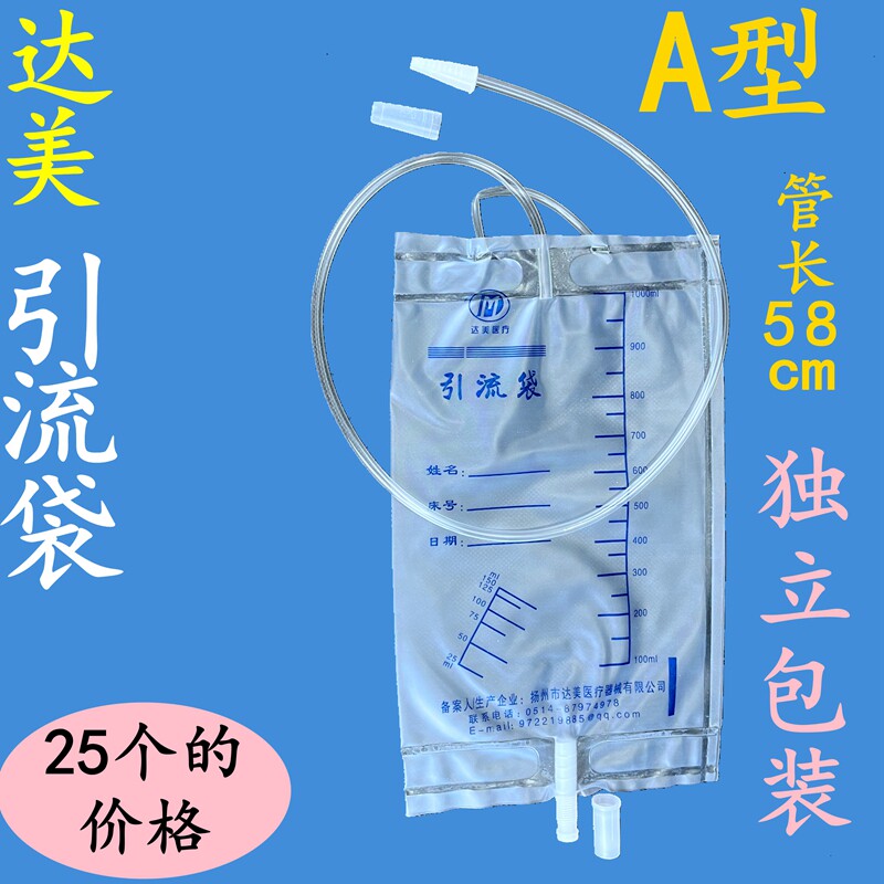 达美一次性使用引流袋储尿袋接尿袋不带节流开关1000ml25只一包