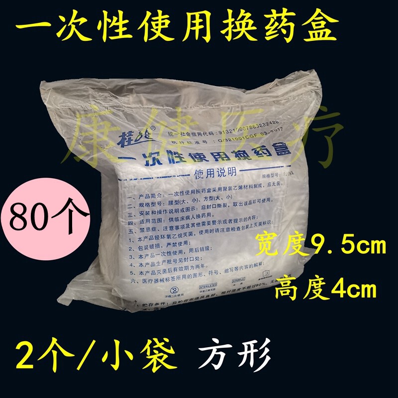一次性换药盒换药碗腰形80只包装医用弯盘方盘方形包邮桂龙