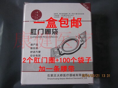 大桥牌肛门圈袋带便袋假肛接便器人工肛门袋术后造口袋造瘘袋