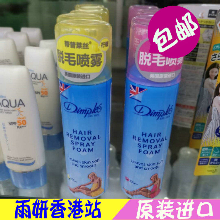 British Dimples Du Bis hair removal spray hair removal cream mousse 200ml rose lemon flavor