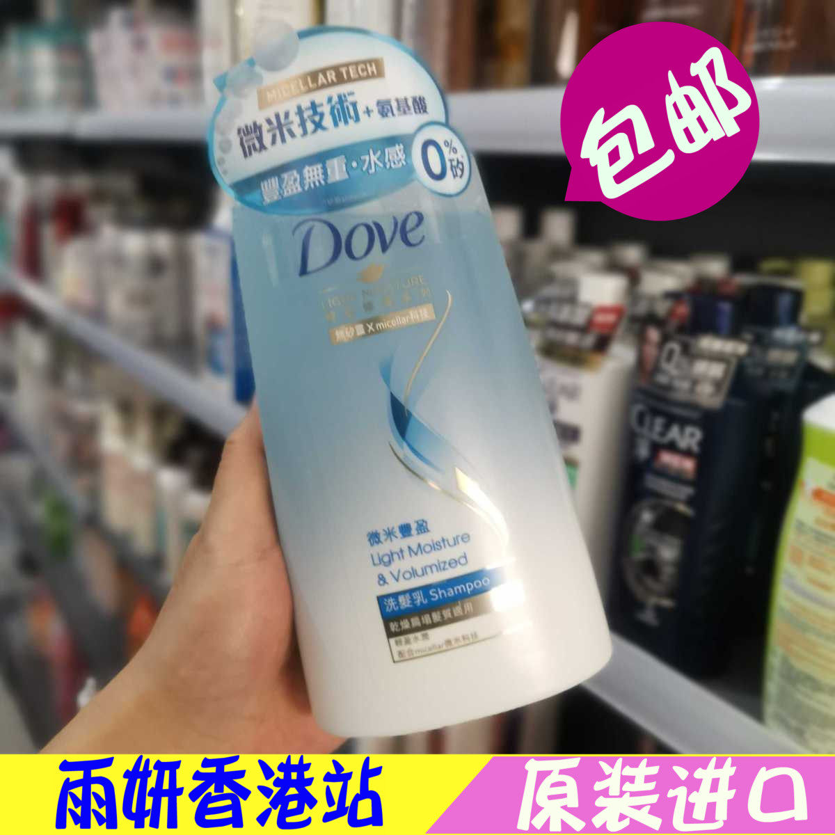 Hong Kong version of Dove Shampoo Micron Rich Shampoo Conditioner Micron Technology Amino Acid 700ml