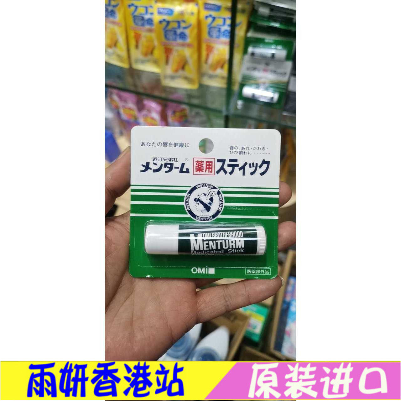 Japan Original Clothing Man Show Thunderdun OMI Nearly Jiang Brothers Mint Moisturizing Lip Balm Nourishing Moisturizing Repair 4g