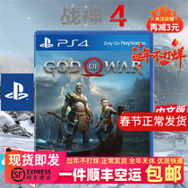 Shunfeng PS4 Game God of War 4 New God of War 4 Port version Chinese New