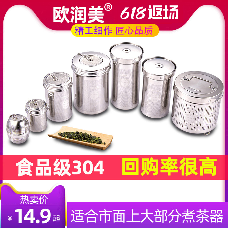 Eurun Beauty 304 Stainless Steel Health Preservation Pot Tea Filter Tea Leak Filter Tea Filter Filter Box Tea Filter