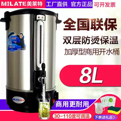 Melite 8L stainless steel electric heating bucket commercial household milk tea shop insulation burning bucket electric water boiler