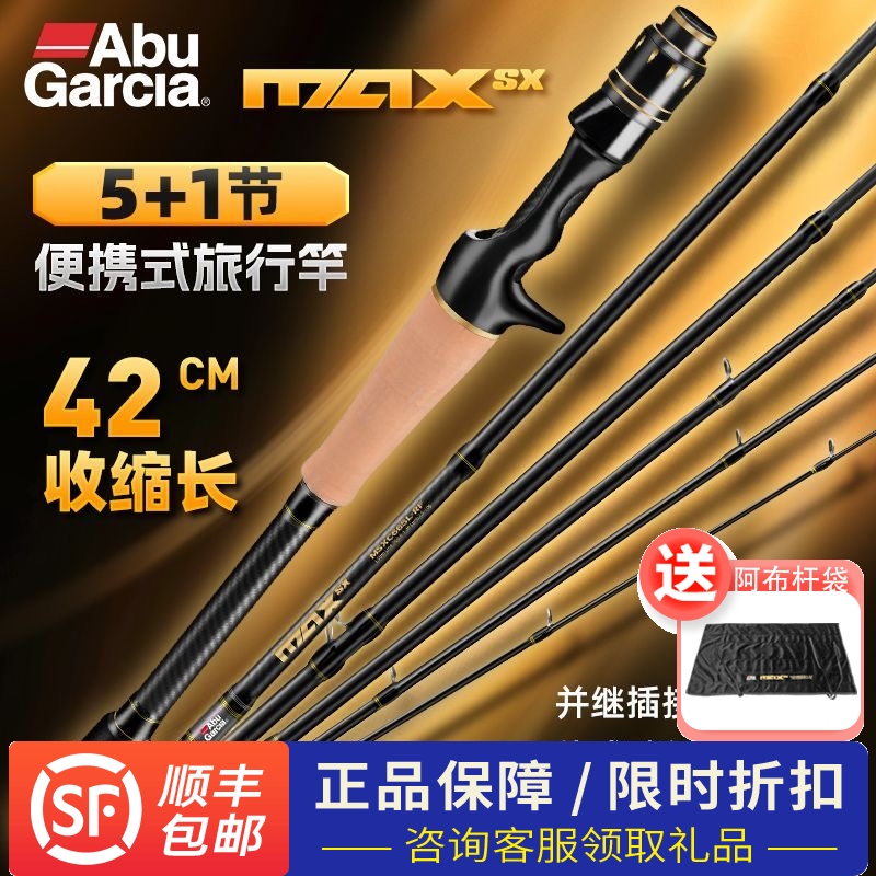 Abu's New Entry-Level Maxsx Multi-Section Portable Travel Lure Rod, Micro-Object General-Purpose ml Bass Fishing Rod