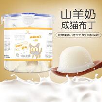 BOTH goat milk pudding snacks pregnant kittens cat jelly milk cats eat supplementary nutritional food fattening canned