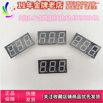 LED digital display module three position 0 8 inch Yin digital tube module red double row feet 12 feet SM320804R
