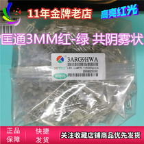 LED light-emitting diodes 3mm red-green yellow-green bicolor-fog-like 3ARG9HWA Converse 1K=75 Yuan