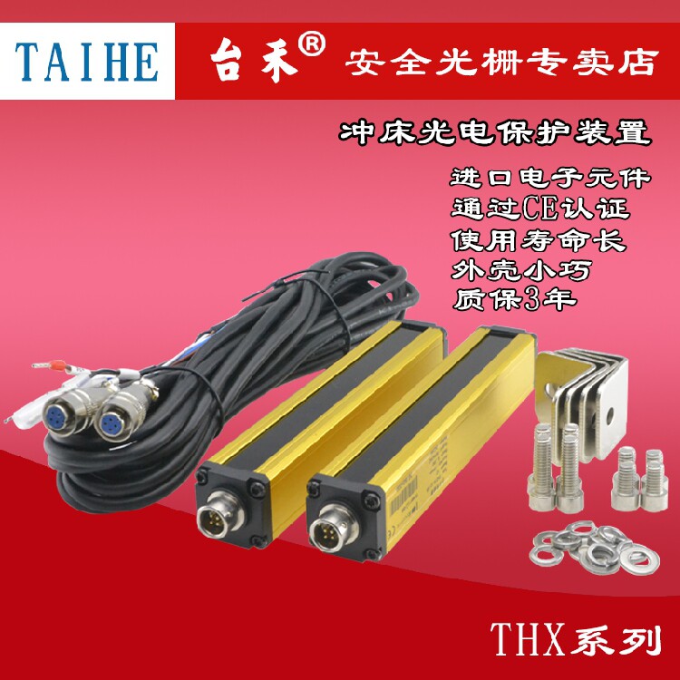 Safe Raster Screen sensor punch photoelectric protector infrared grating THX 20 light curtain handler