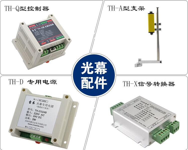Safety Light Curtain Controller Grating Controller Power Bracket Light Curtain Accessories Signal Conversion Taihe