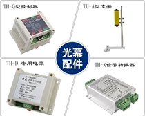 Safety light curtain controller grating controller power bracket light curtain accessories signal conversion Taihe