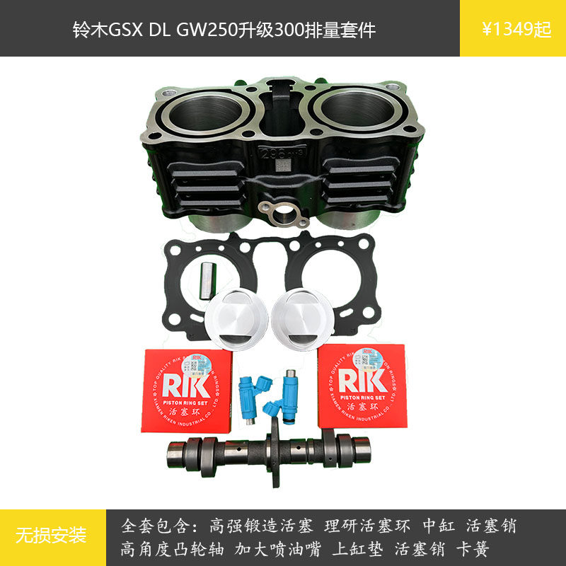 Suzuki GW DL GSX250 upgrades 300 displacement forged piston bushing cylinder block