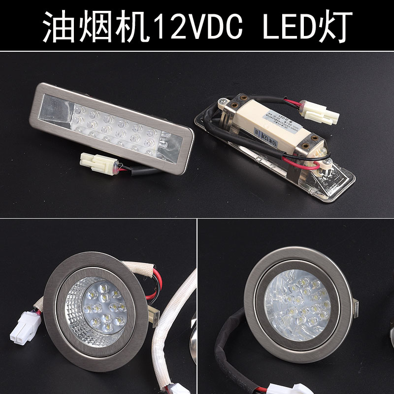 Smoke machine integrated stove LED energy saving lamps for Haier and other brand lamps 12V 1 5W rectangular lamps round lamps