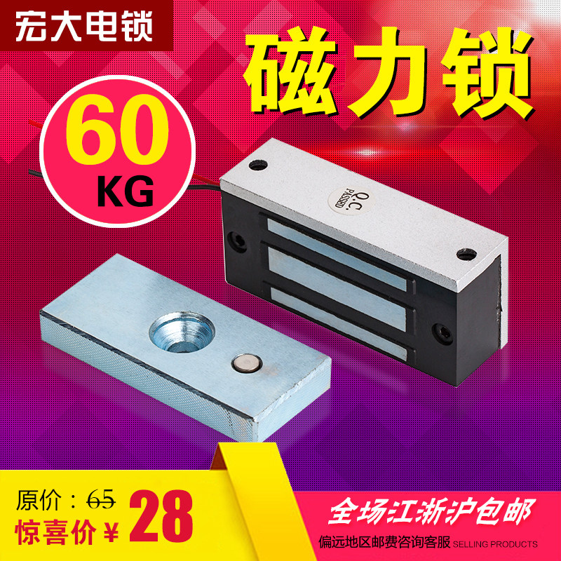 JiangZhejiang Shanghai Anhui small magnetic lock 60KG lockers electromagnetic force lock cabinet Sub-electric lock access lock