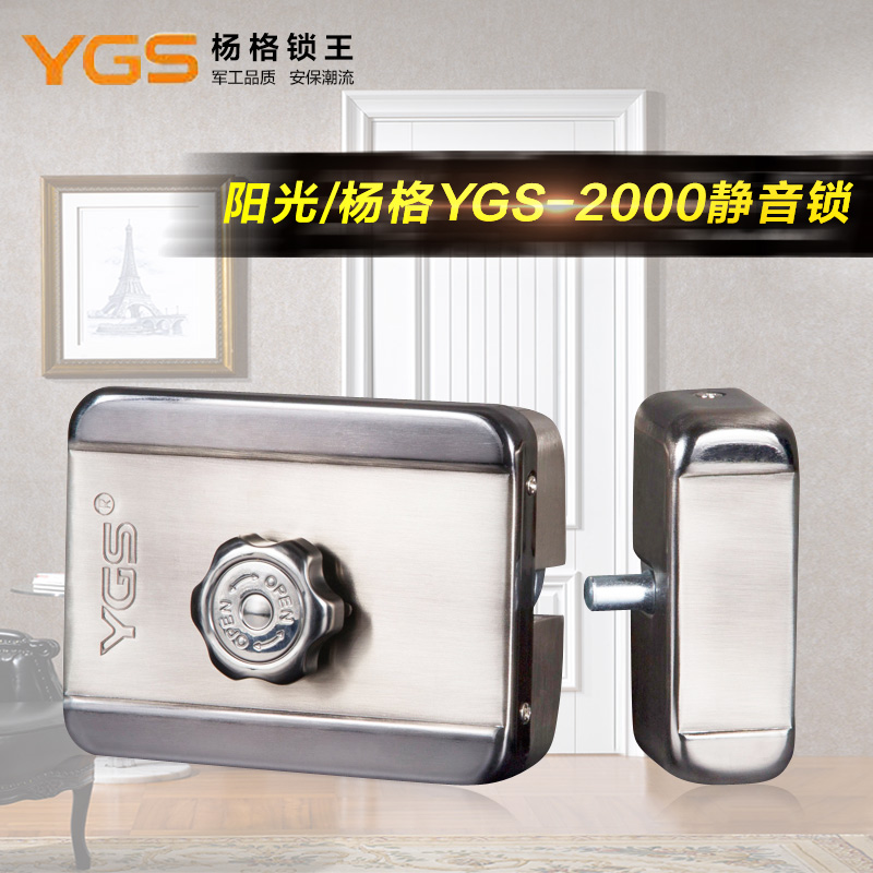 Sunshine Yangge YGS2000-A Mute Lock Sunshine Electric Lock Yangge Spiritual Lock