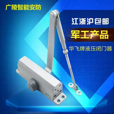 Aerospace Huafei B3-81 hydraulic door closer Buffer door closer Fire door closer Jiangsu, Zhejiang and Shanghai