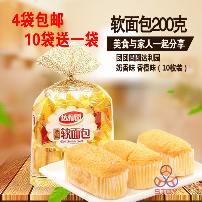 4 Bagged Dali Garden Soft Bread Milk Scented Orange Taste 200 gr 10 Breakfast bread cake spots