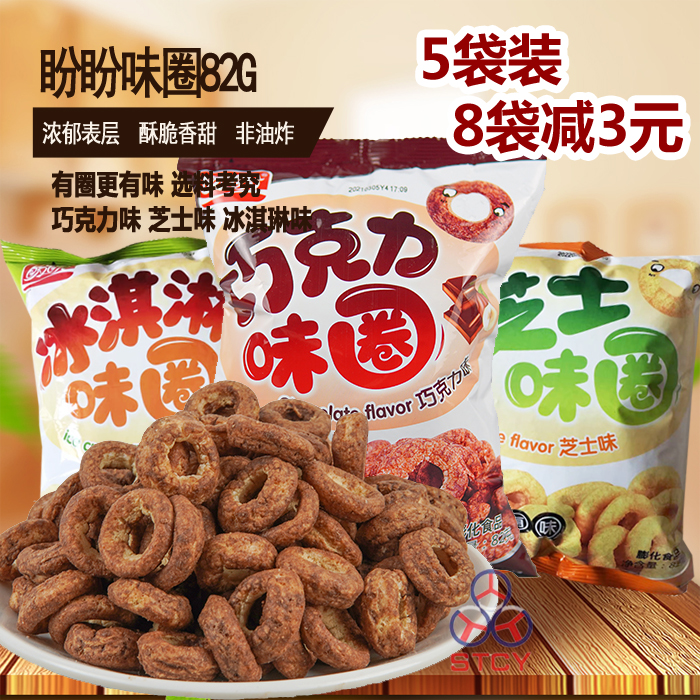 5 bags of hopeful chocolate cheese ice cream 82 grams of thick crisp and crisp non - fried office snacks