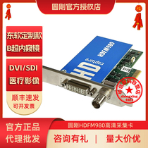 Round just HDFM980PLUS HD video acquisition card DVI East Soft PACS System SDI Medical Image B Chao