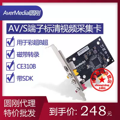 Yuan Gang CE310B video capture card AV S terminal PCI-E computer monitoring standard definition B-ultrasound image replacement C725