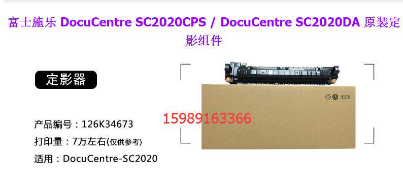 Brand new original Fuji Xeroo SC2020 2022 C2263 C2265 3065 fixing component heating components-Taobao