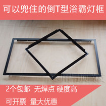 Black inverted T-shaped bath bully lamp frame edge strip LED lamp conversion frame aluminum adapter frame integrated ceiling PVC strip