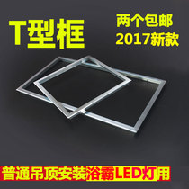 Integrated ceiling bath heater LED flat panel lamp universal adapter frame T frame from top to bottom conversion frame light frame