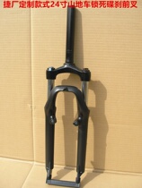 Jie Factory customized 24-inch mountain bike shock-absorbing locking front fork disc brake aluminum alloy fork body soft and hard adjustable B seat 28 6