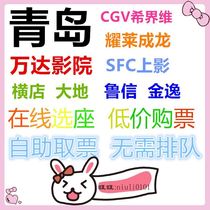 Qingdao Wanda Pictures City Movie Ticket Lu Xinhuanxing Stars Anecdote to Yaolai Chan Long CGV Broadway SFC Previous