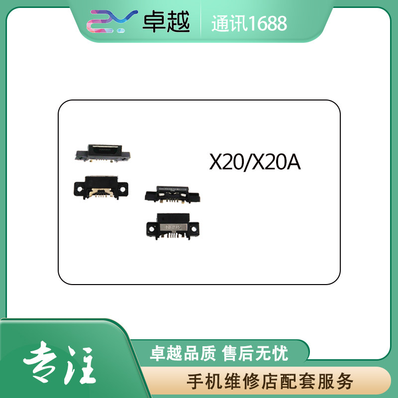 Suitable for backgammon VIVO x20 X20A X20PLUS tail plug charging interface USB interface