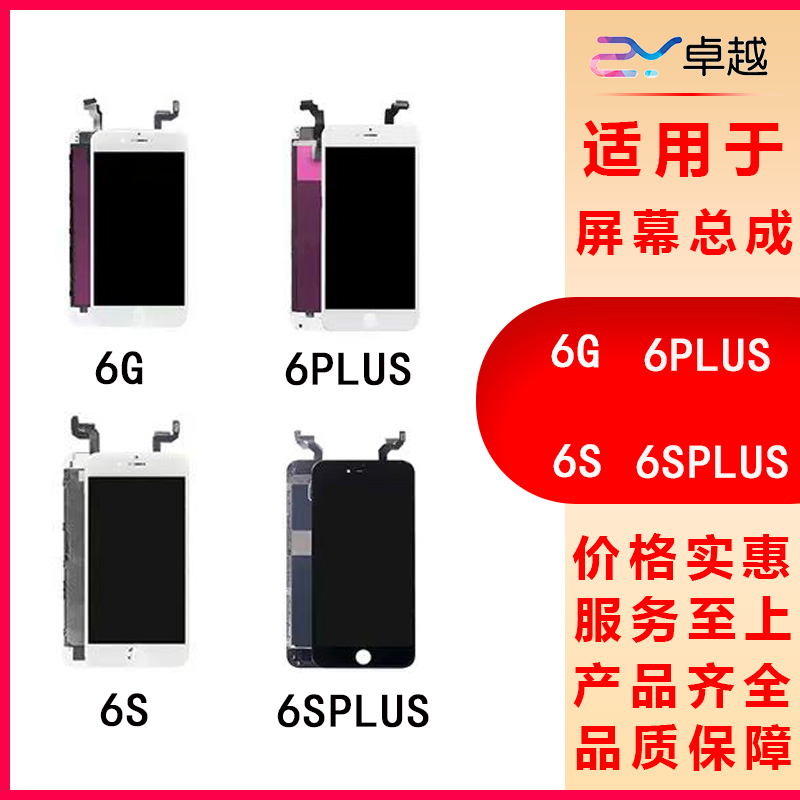 Suitable for 6 generations 4 7 6plus 6S LCD screen 6Splus Screen assembly 6P 5 5 inside and outside screen-Taobao