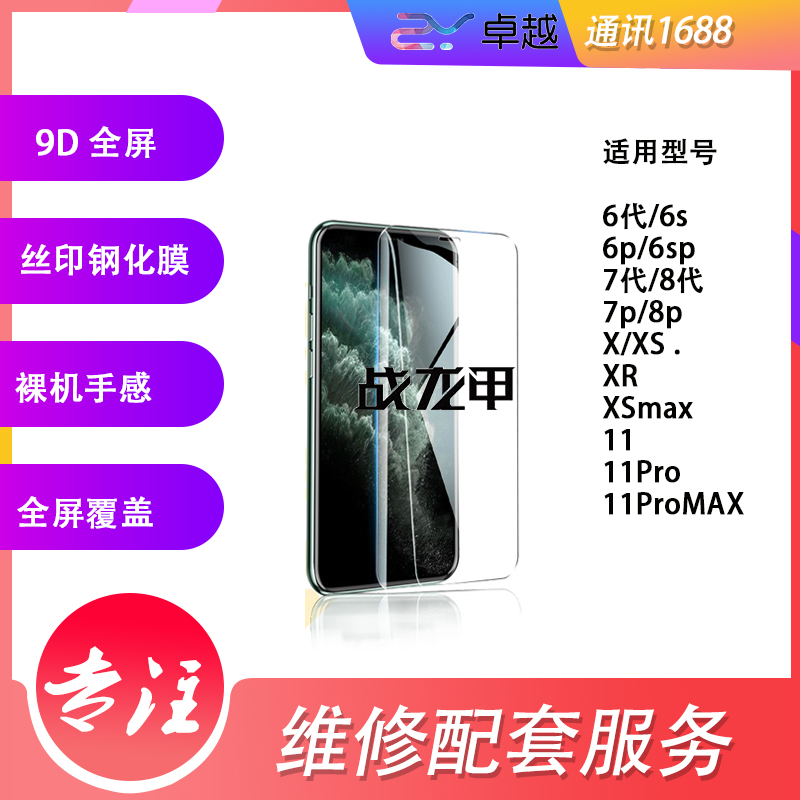 Dragon Armor Apple 6 P 6s sp 7 8 X XR XS max 11 PRO tempered film 9D full screen screen printing