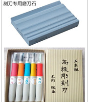 Japan wide end SUEHIRO carving knife special grindstone 1000 mesh oilstone rubber wood carving knife five-piece set